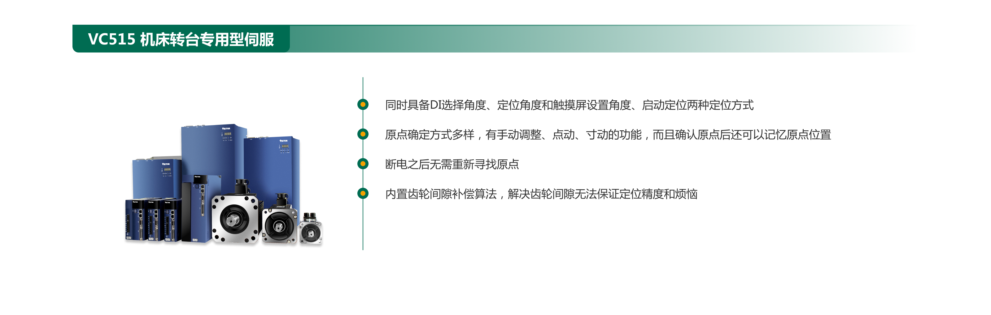 1683858930364912.png VC515 機床轉(zhuǎn)臺專用型伺服.png