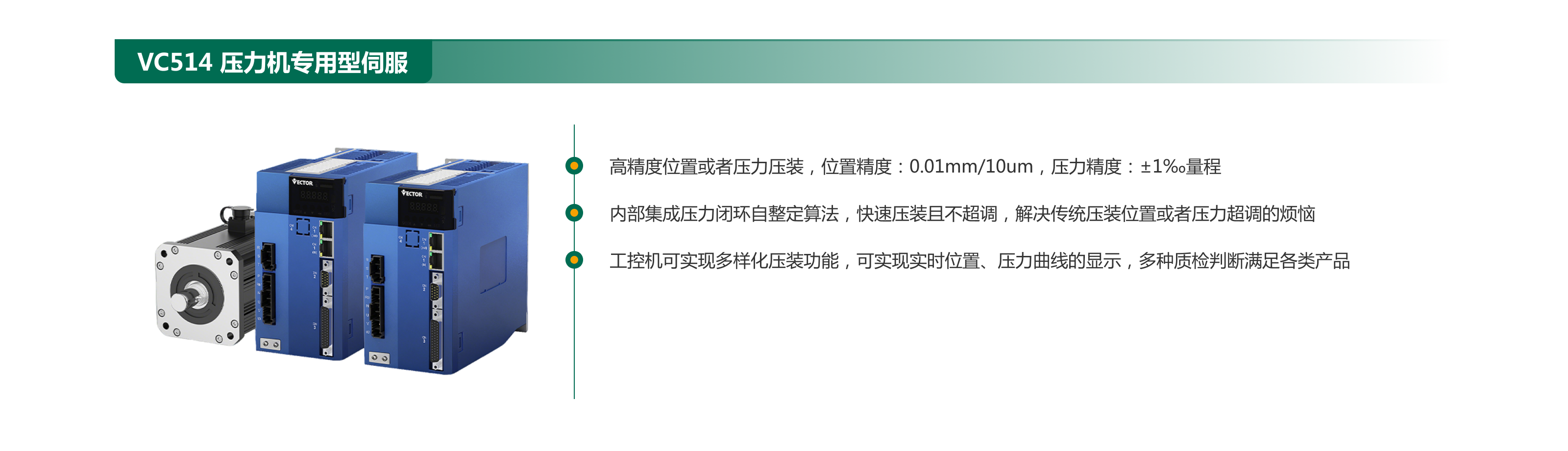 1765681182383226.png VC514 壓力機專用型伺服.png