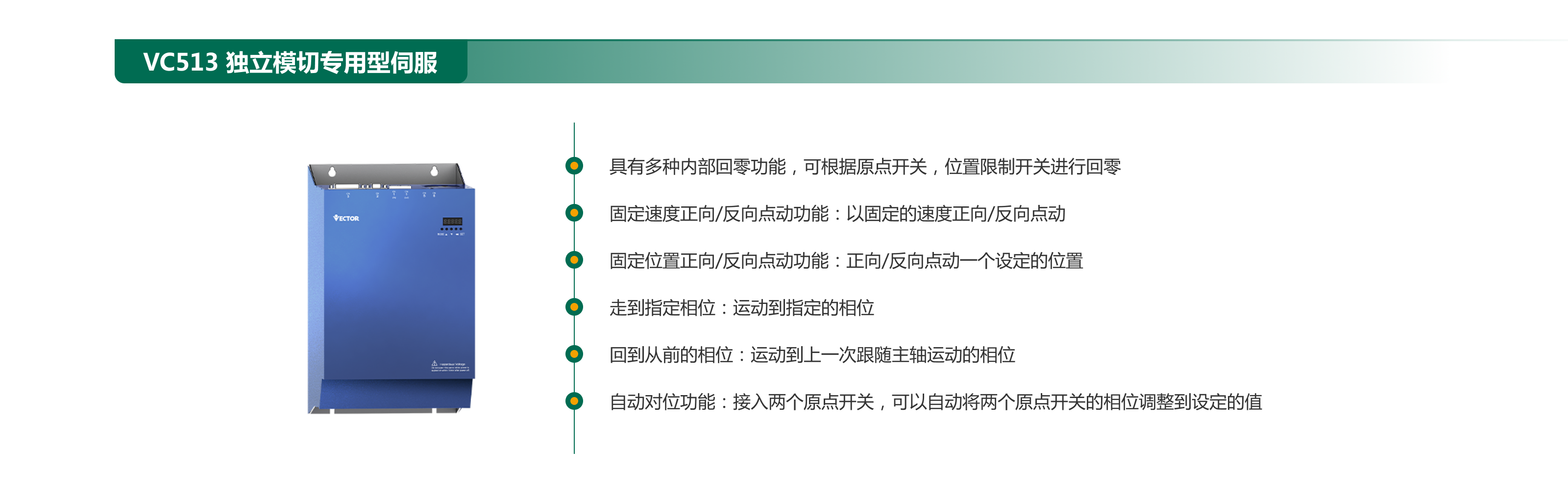 VC513  獨(dú)立模切專(zhuān)用型伺服.png